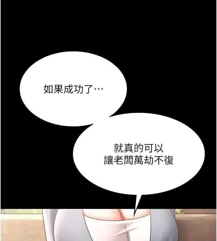 《老板娘的诱惑》第69话图44