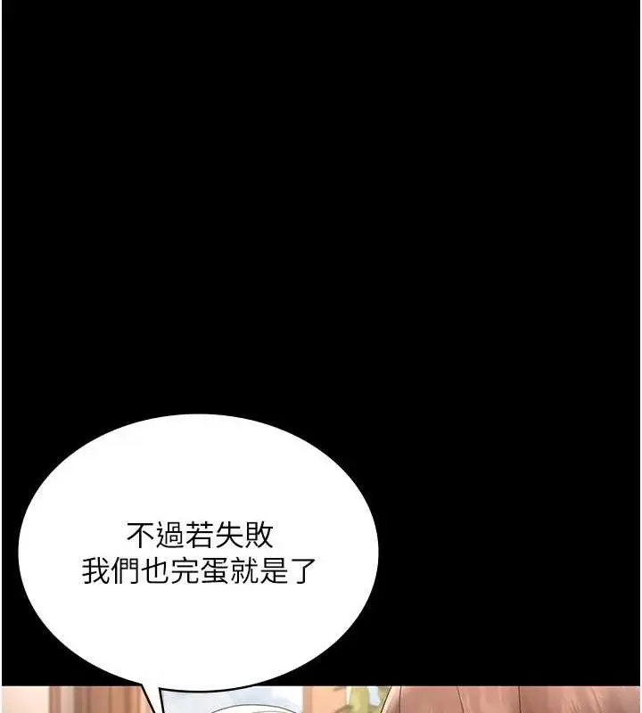 《老板娘的诱惑》第69话图46