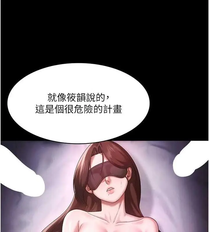 《老板娘的诱惑》第69话图50