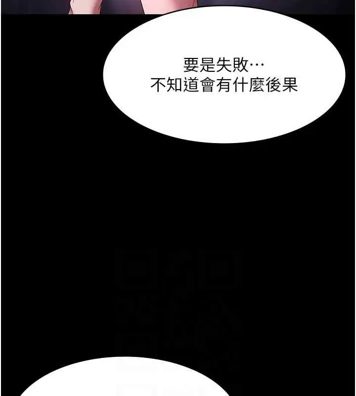 《老板娘的诱惑》第69话图52