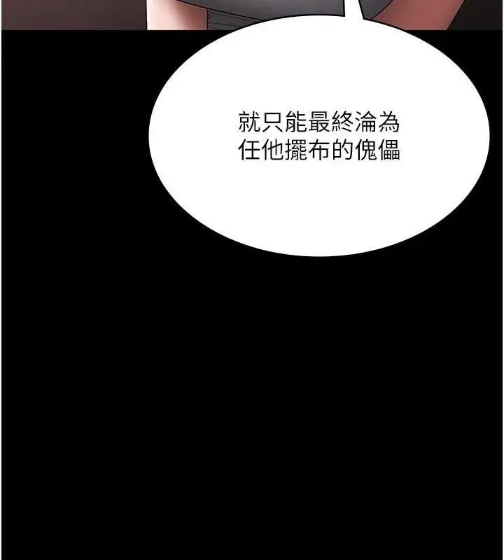 《老板娘的诱惑》第69话图59