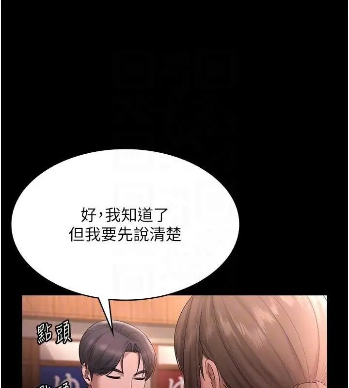 《老板娘的诱惑》第69话图65