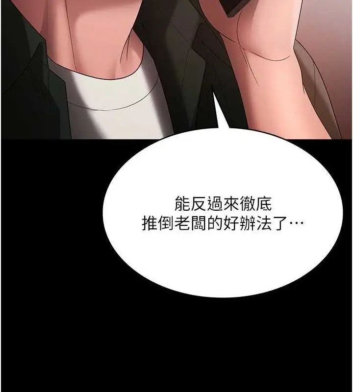 《老板娘的诱惑》第69话图8