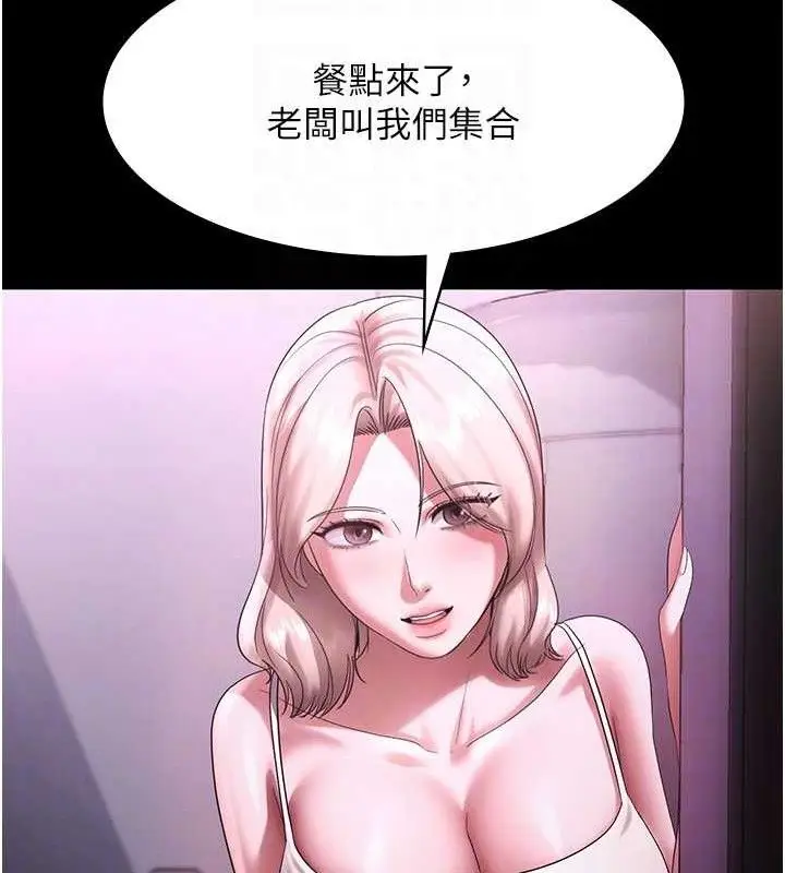 《老板娘的诱惑》第69话图82