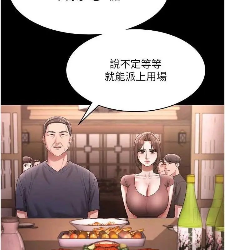 《老板娘的诱惑》第69话图89