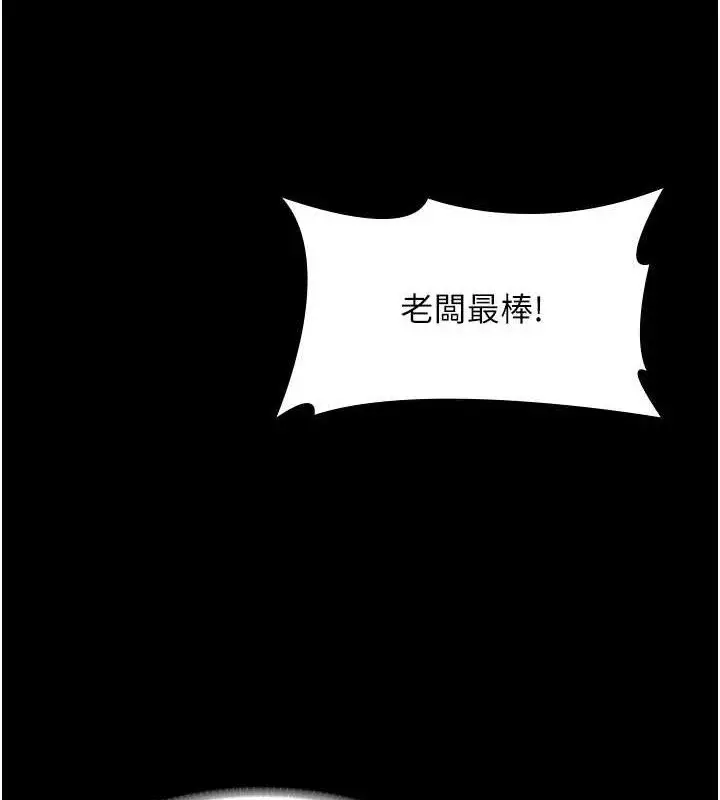 《老板娘的诱惑》第69话图91