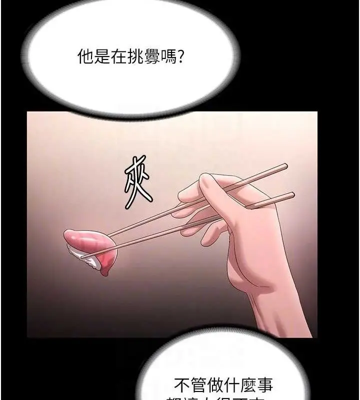 《老板娘的诱惑》第69话图92
