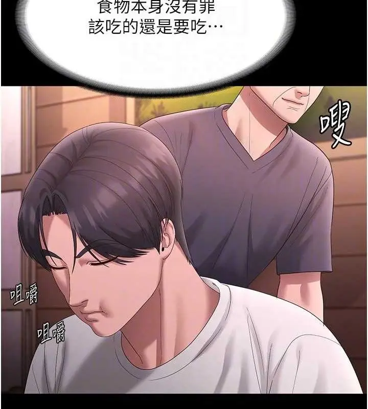 《老板娘的诱惑》第69话图94