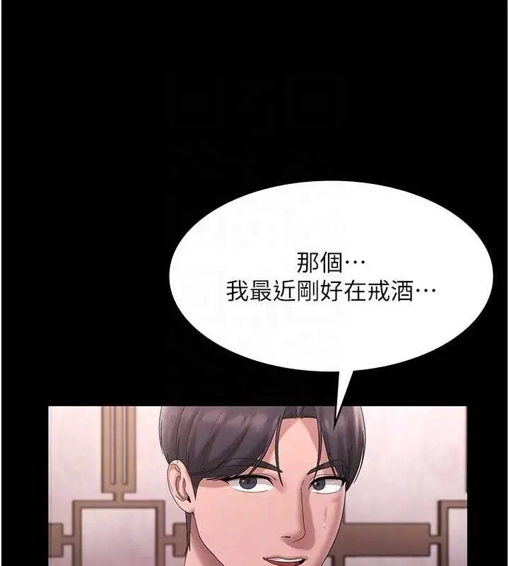 《老板娘的诱惑》第69话图99