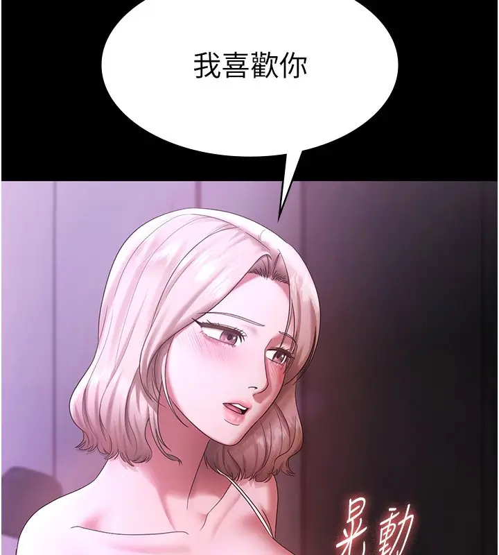 《老板娘的诱惑》第70话图10