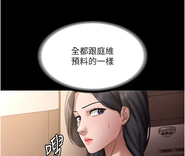 《老板娘的诱惑》第70话图136