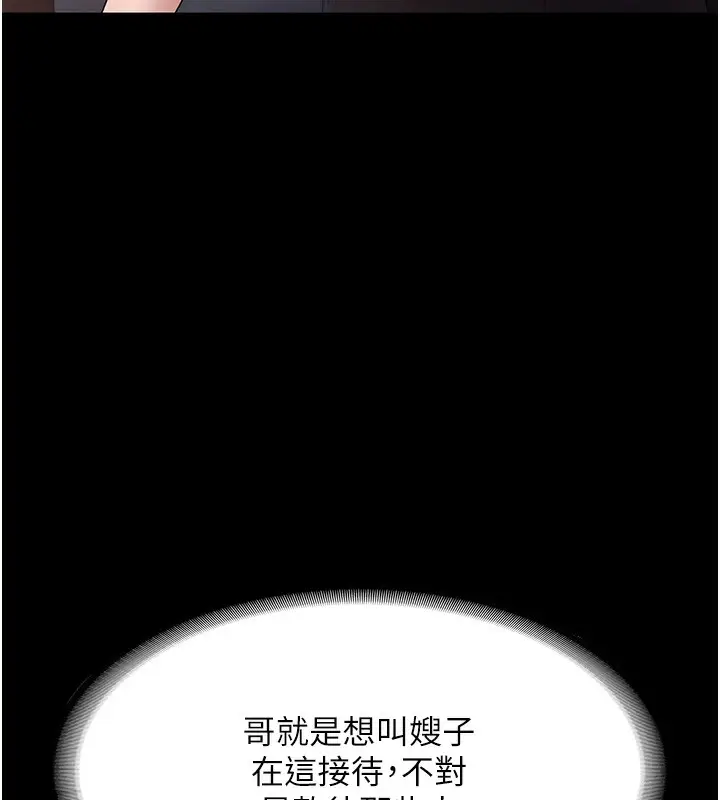 《老板娘的诱惑》第70话图138
