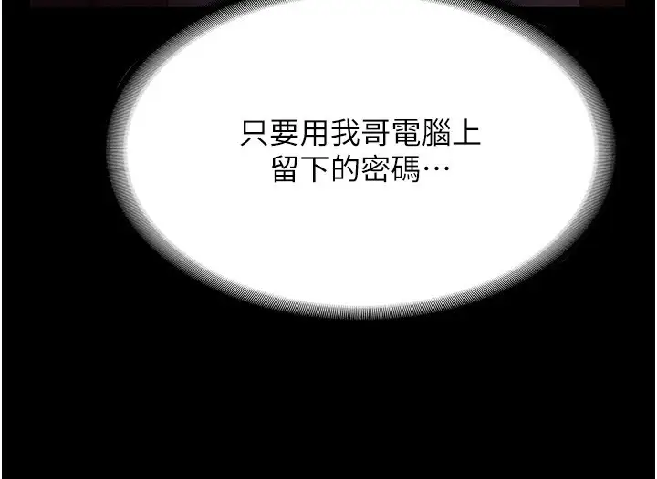 《老板娘的诱惑》第70话图145