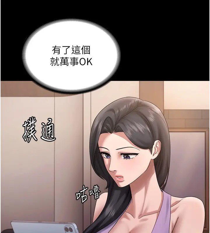 《老板娘的诱惑》第70话图148