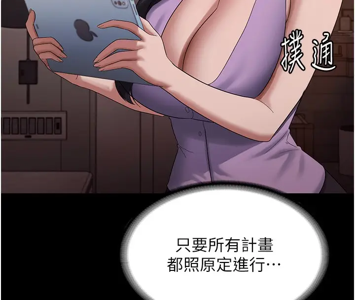 《老板娘的诱惑》第70话图149