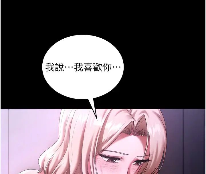 《老板娘的诱惑》第70话图16