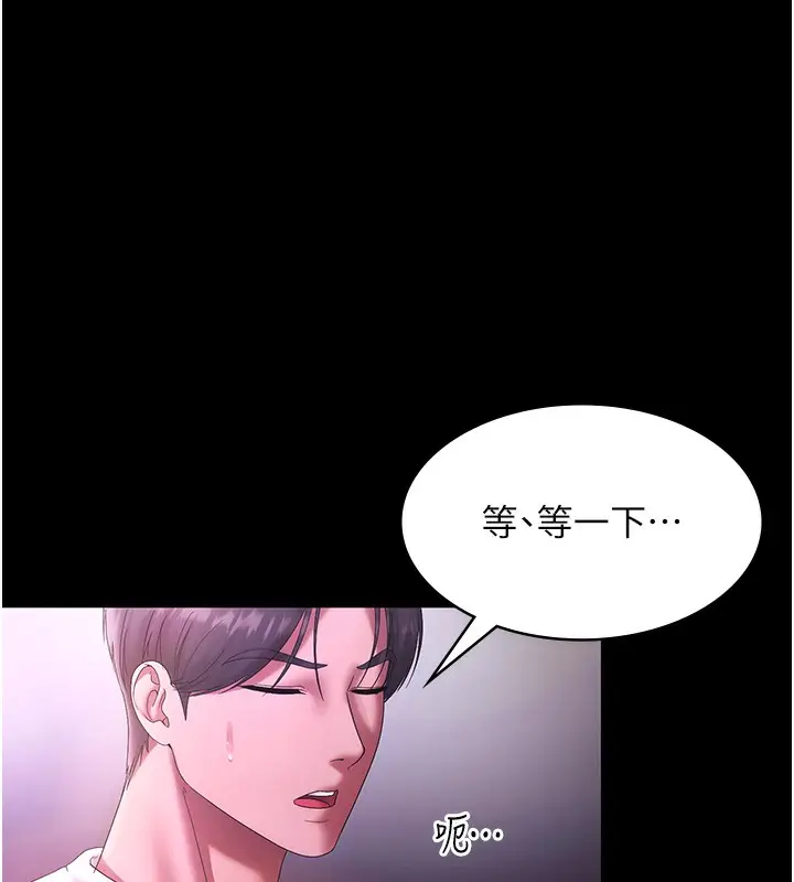 《老板娘的诱惑》第70话图18