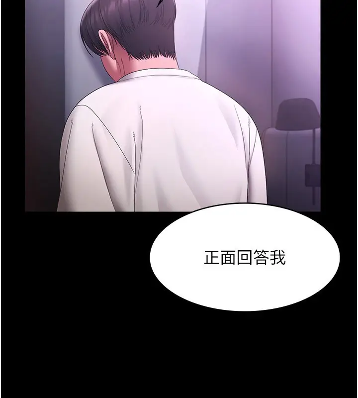《老板娘的诱惑》第70话图2