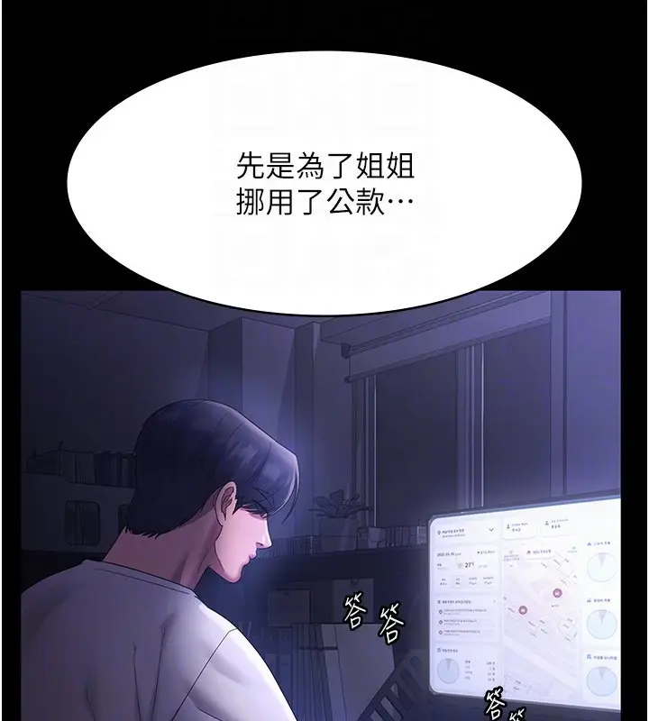 《老板娘的诱惑》第70话图23