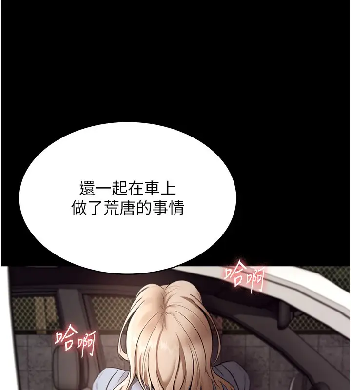 《老板娘的诱惑》第70话图25