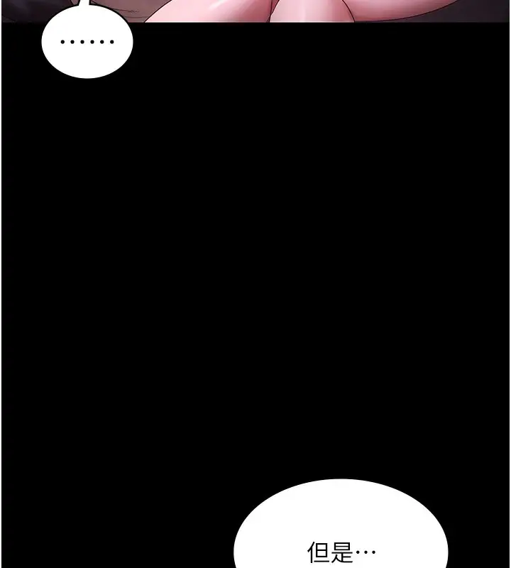 《老板娘的诱惑》第70话图29