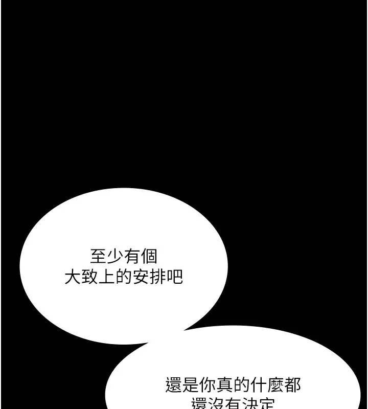 《老板娘的诱惑》第70话图3