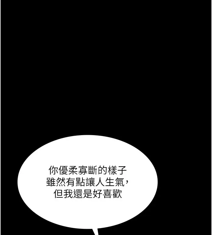 《老板娘的诱惑》第70话图51