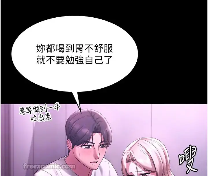 《老板娘的诱惑》第70话图56