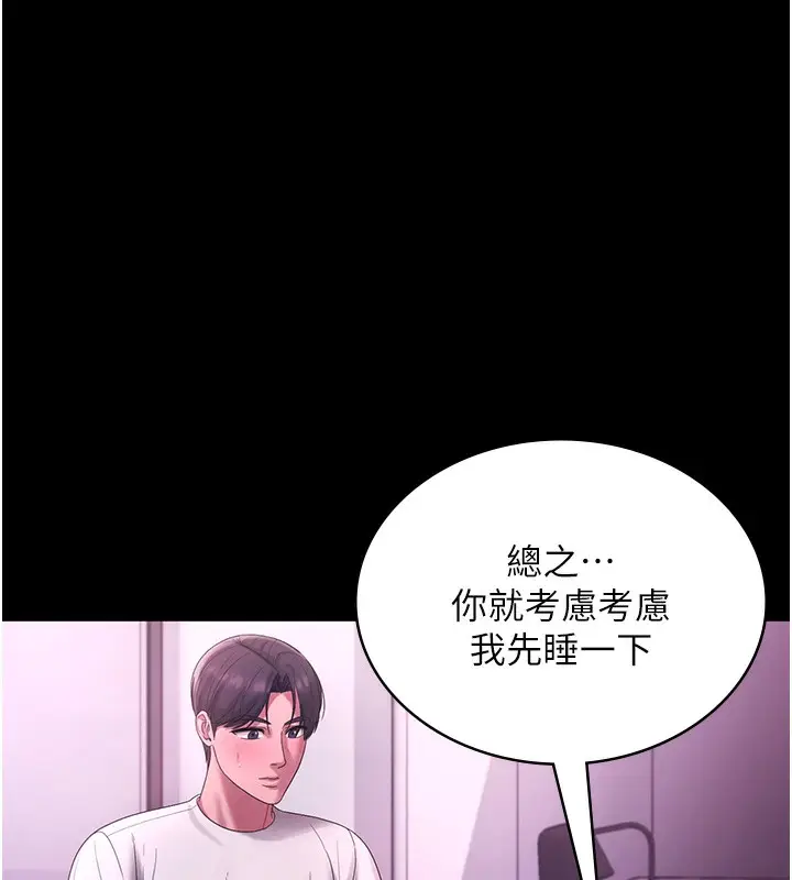 《老板娘的诱惑》第70话图58