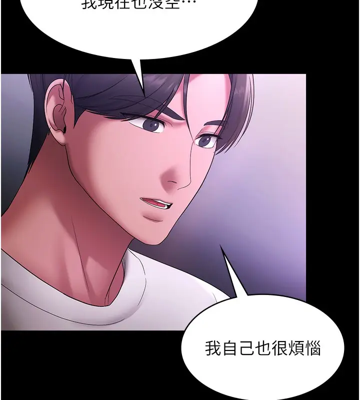 《老板娘的诱惑》第70话图6