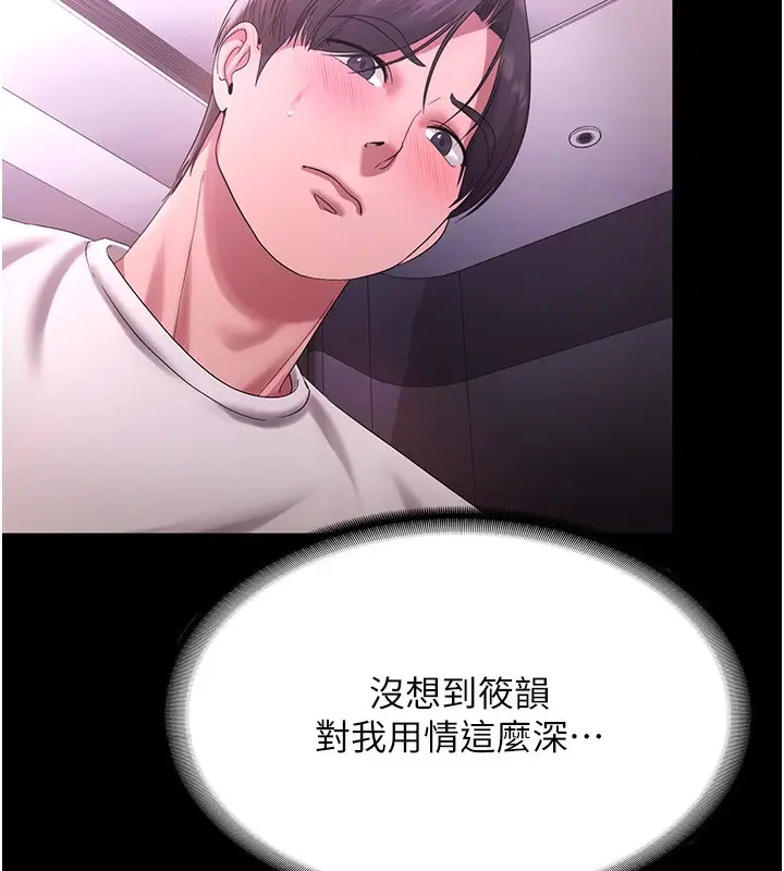 《老板娘的诱惑》第70话图62
