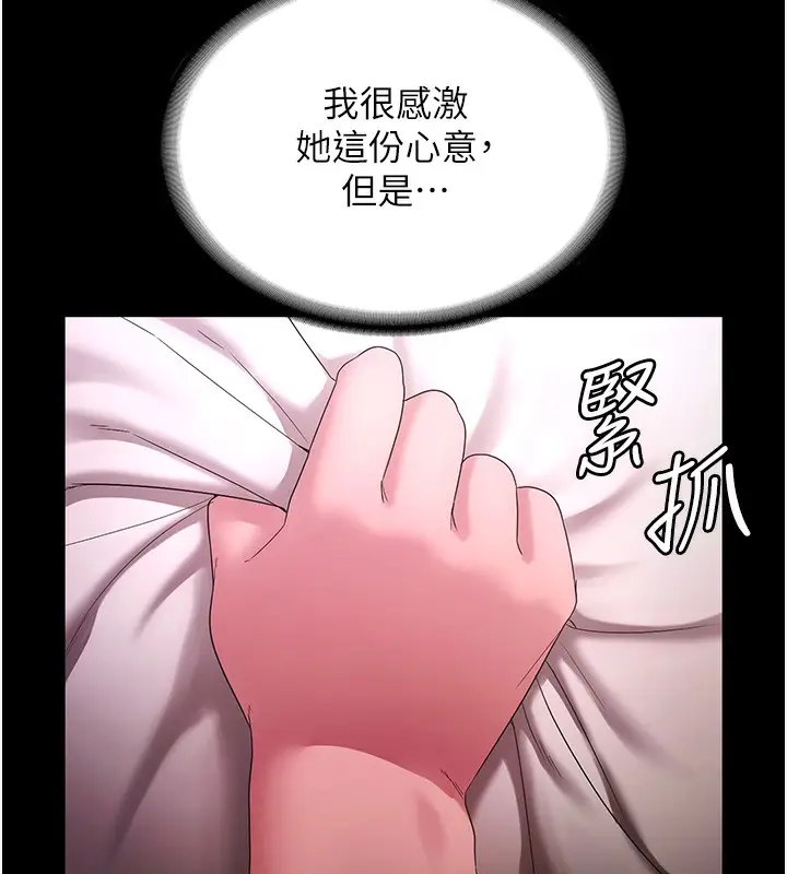 《老板娘的诱惑》第70话图64