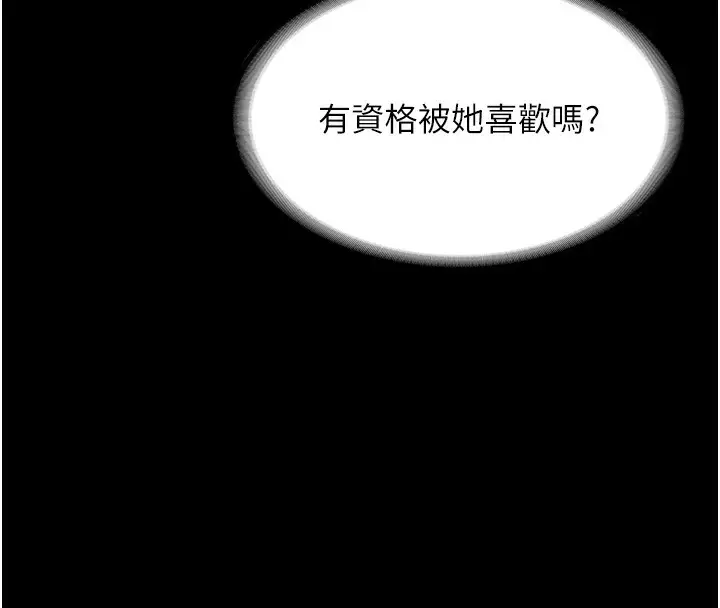 《老板娘的诱惑》第70话图67