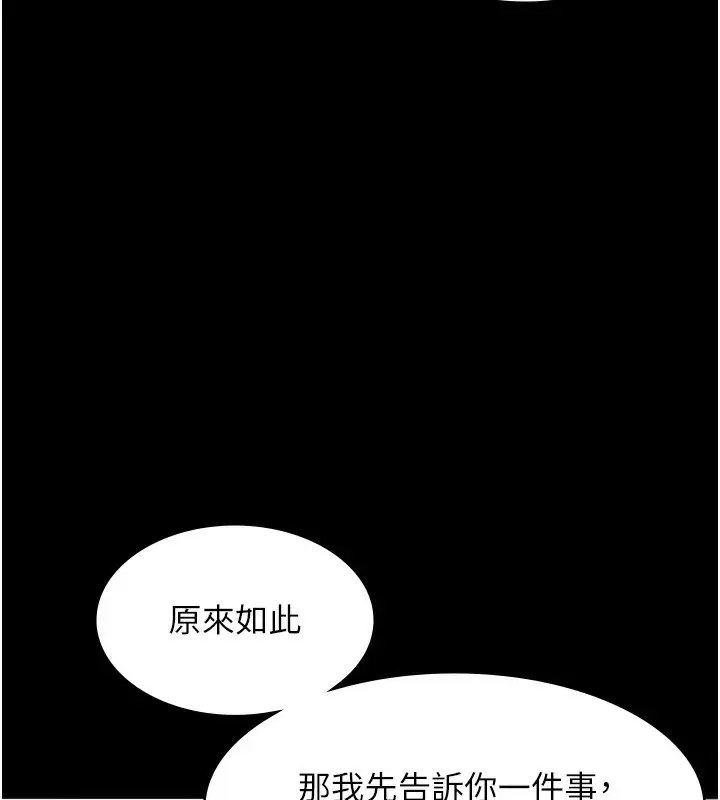 《老板娘的诱惑》第70话图7