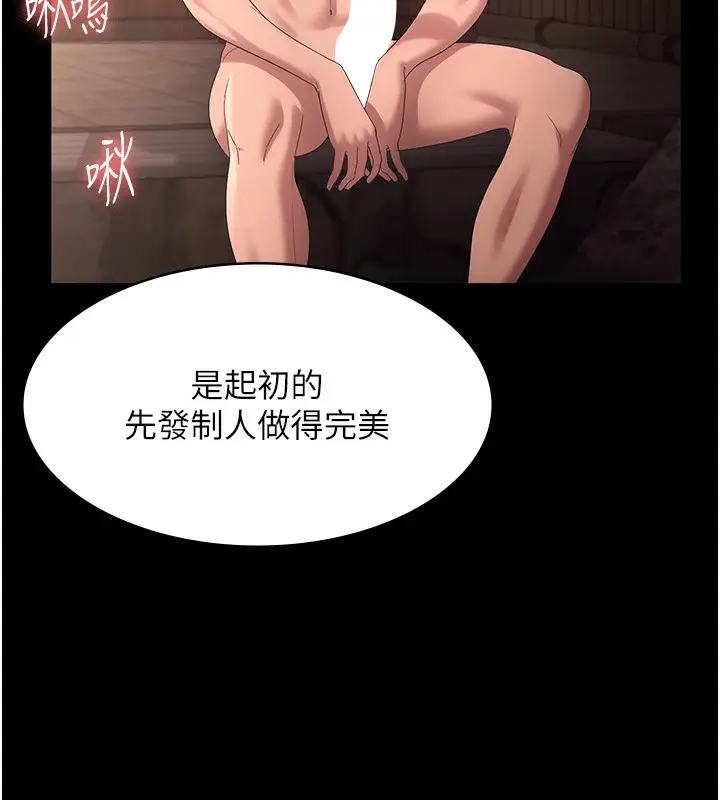 《老板娘的诱惑》第70话图73