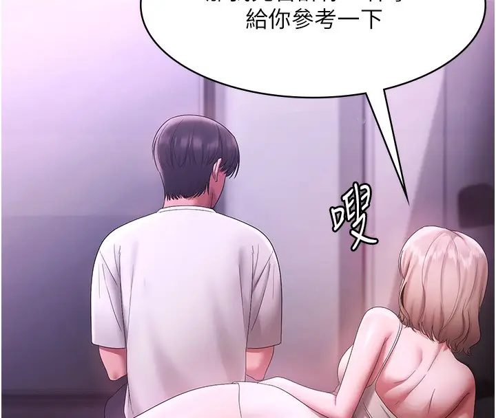 《老板娘的诱惑》第70话图8