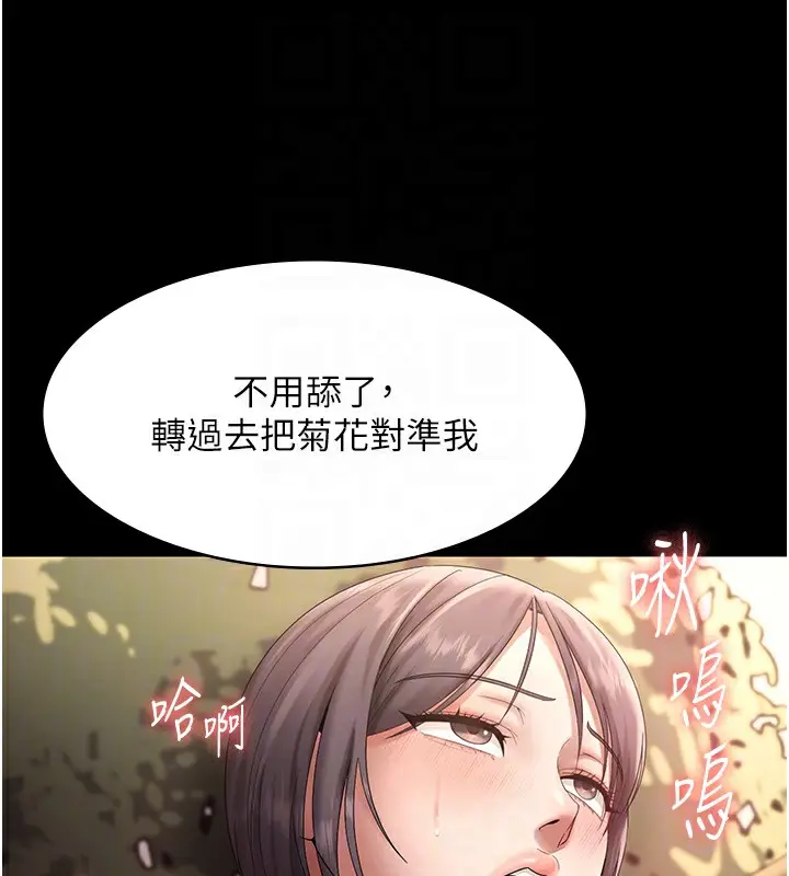 《老板娘的诱惑》第70话图83