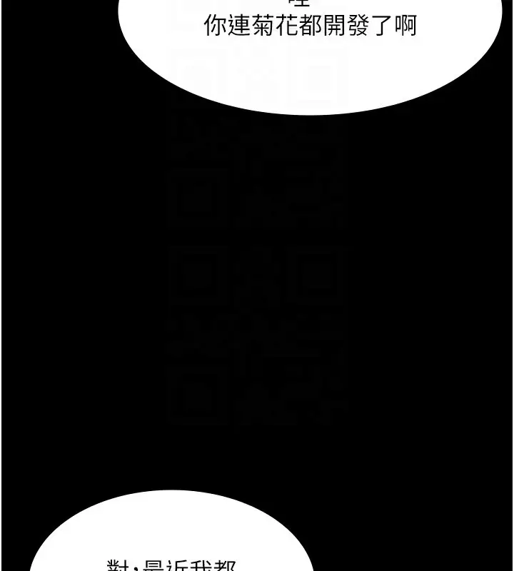 《老板娘的诱惑》第70话图85