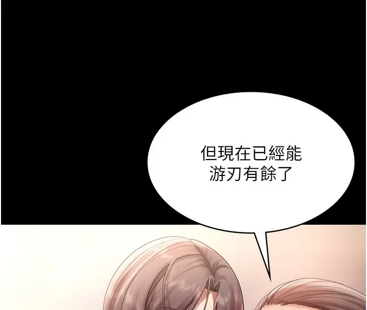 《老板娘的诱惑》第70话图90
