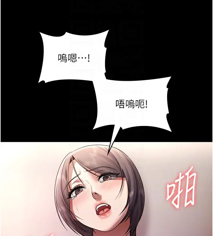 《老板娘的诱惑》第70话图93