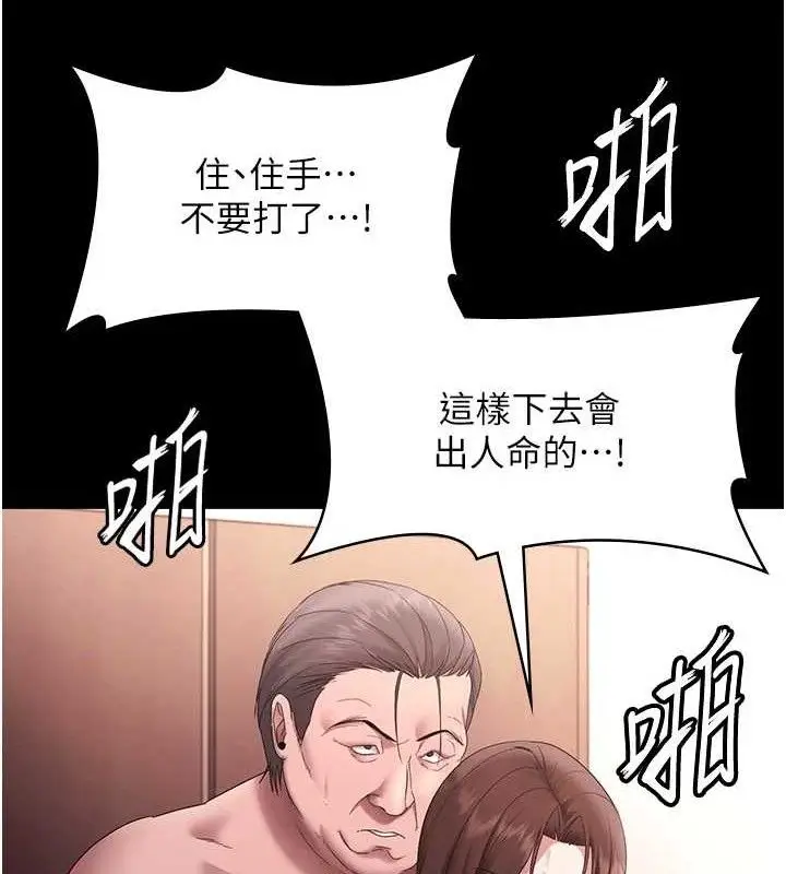 《老板娘的诱惑》第72话图120