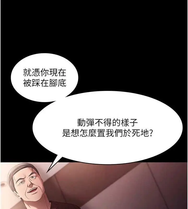 《老板娘的诱惑》第72话图132