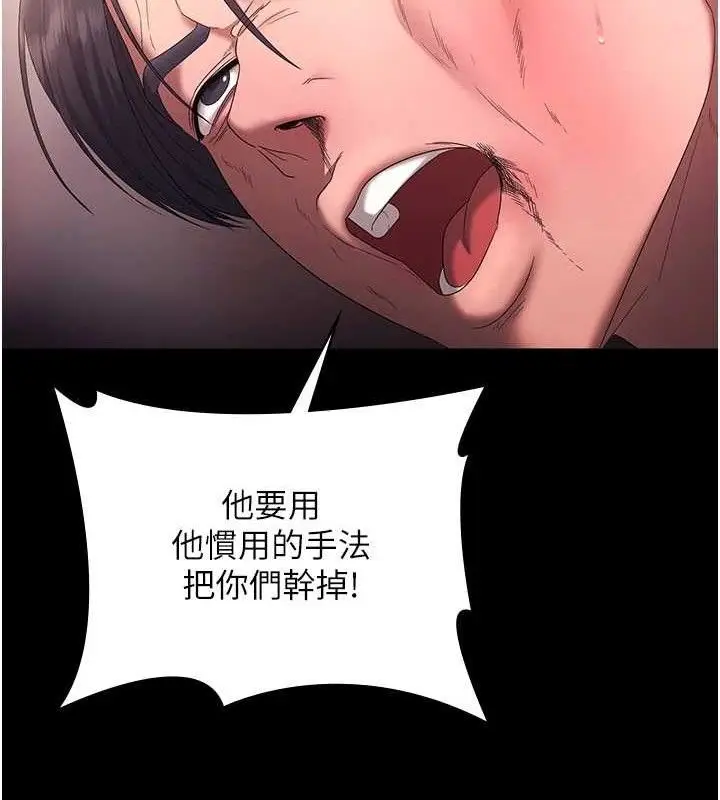 《老板娘的诱惑》第72话图136