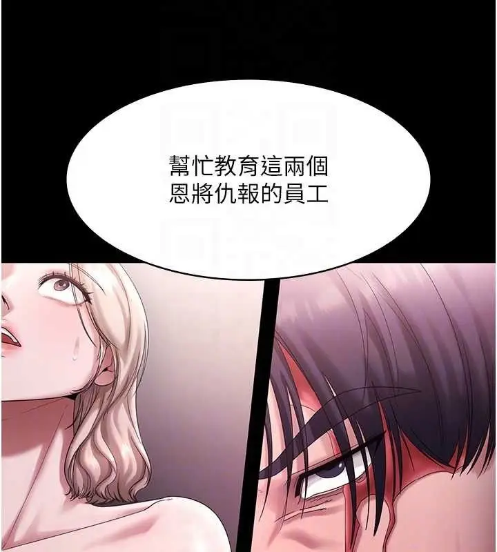 《老板娘的诱惑》第72话图20