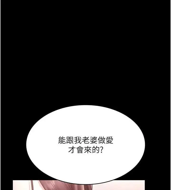 《老板娘的诱惑》第72话图35