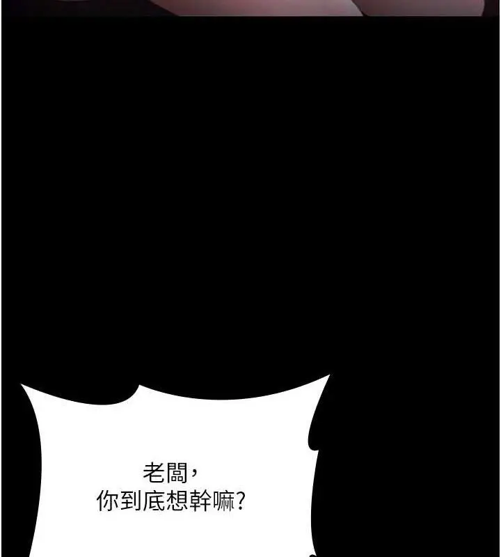 《老板娘的诱惑》第72话图39