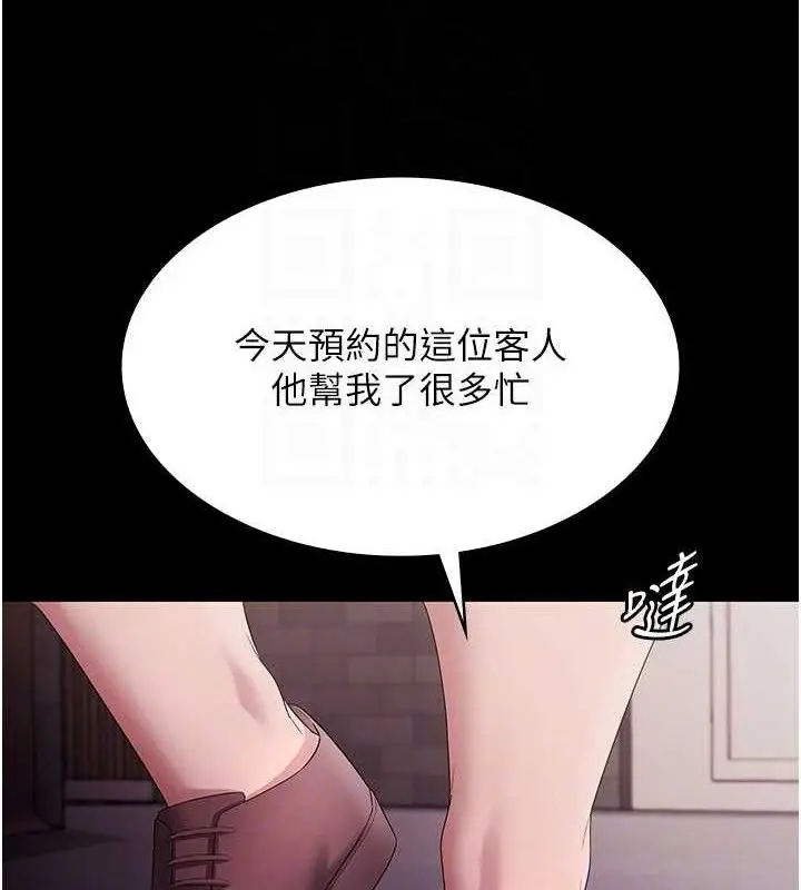 《老板娘的诱惑》第72话图47