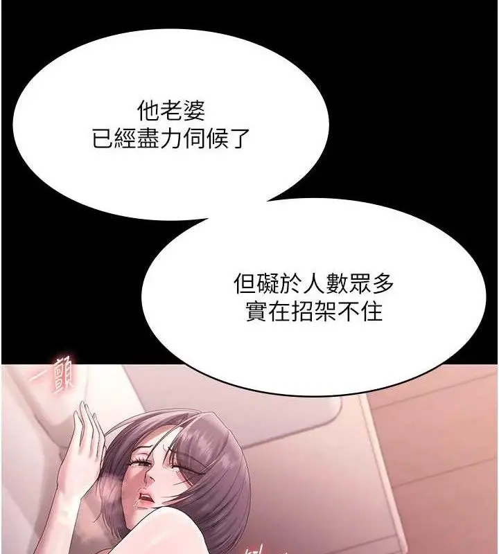 《老板娘的诱惑》第72话图49