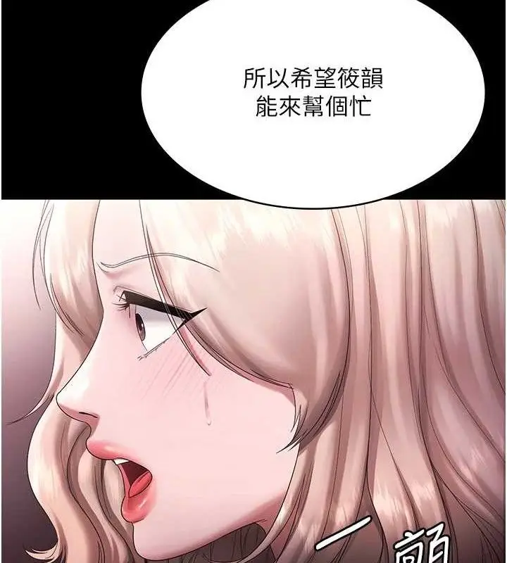 《老板娘的诱惑》第72话图52