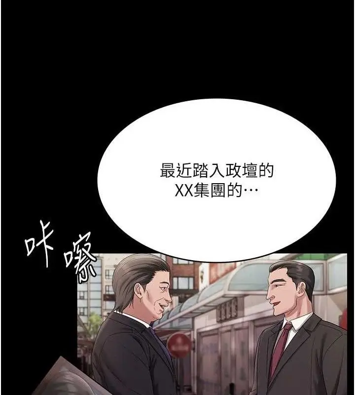 《老板娘的诱惑》第72话图66